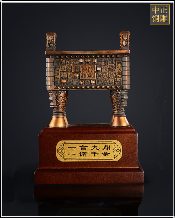 誠信寶鼎之一言九鼎.jpg